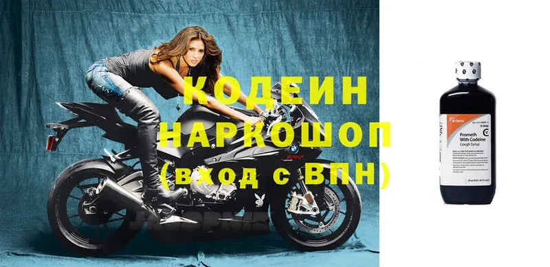 Кодеиновый сироп Lean напиток Lean (лин)  Троицк 